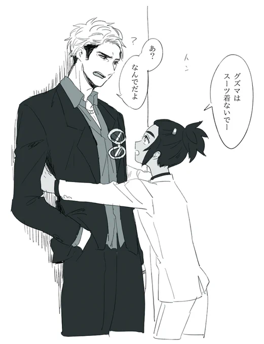 「グズマは(身長高いしスタイルもよくて似合いすぎるから)スーツ禁止ー」 