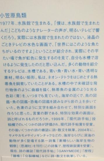 書肆鯖 ショシサバ Sur Twitter 値下げしました 小笠原鳥類 テレビ 文書と文章が繋がらない 何を書いているか 言っているか分からない なのに何故か清々しさを感じさせる現代詩人 小笠原鳥類詩集2冊目 著者紹介が既に詩 T Co Yaacx8gave