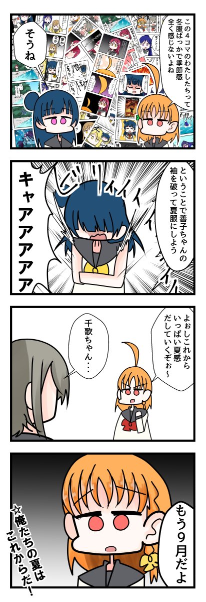自由なラブライブ4コマ.50「現実」 