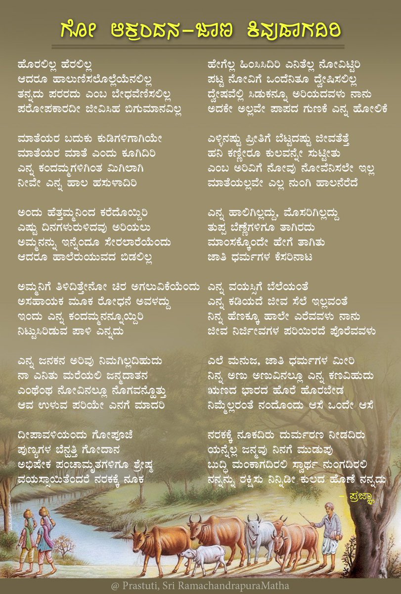 SriSamsthana's tweet photo. @jagadishasharma ಇನ್ನೂ ಒಳಿತನ್ನು ಒಳಗೆ ಉಳಿಸಿಕೊಂಡವರೇ! ಬನ್ನಿ, #ಅಕ್ಷರದೀಕ್ಷೆ ಪಡೆದು #ಅಕ್ಷರಯೋಧ ರಾಗಿ, #ಅಕ್ಷರಸೇನೆ ಸೇರಿ; ಭಾರತದ ಅಣು-ಅಣುವಿನಲ್ಲಿಯೂ ಗೋಪ್ರೇಮದ ಅಮೃತ ತುಂಬೋಣ! https://t.co/SKgqFwGKbF
