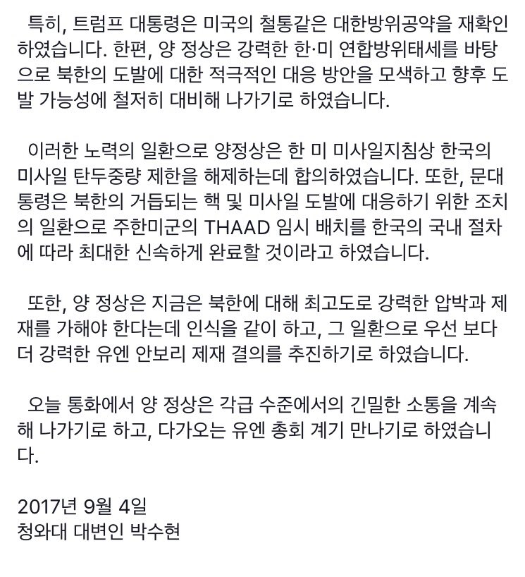 TheBlueHouseKR's tweet photo. 문재인 대통령은 4일 22:45부터 40분간 도널드 트럼프 미국 대통령과 전화 통화를 갖고, 북한의 핵실험에 대한 대응방안을 심도있게 논의하였으며, 효과적인 대응방안으로서 한미 미사일지침상 한국의 미사일 탄두중량 제한을 해제하기로 전격 합의하였습니다. https://t.co/3leSadVUeU