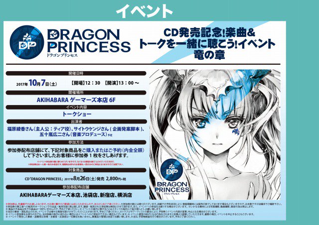 DRAGON PRINCESS公式 (@drapri_info) / Posts / X
