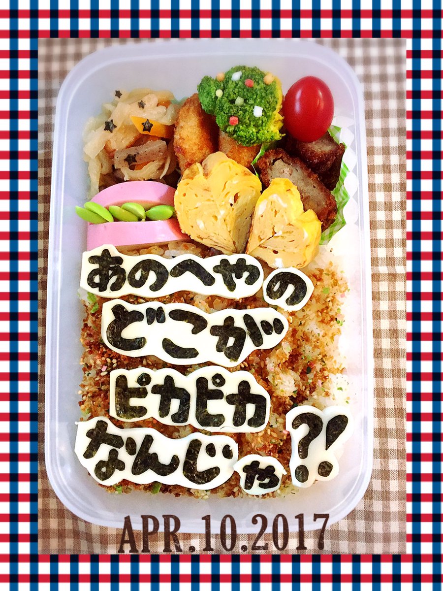 おもしろ弁当