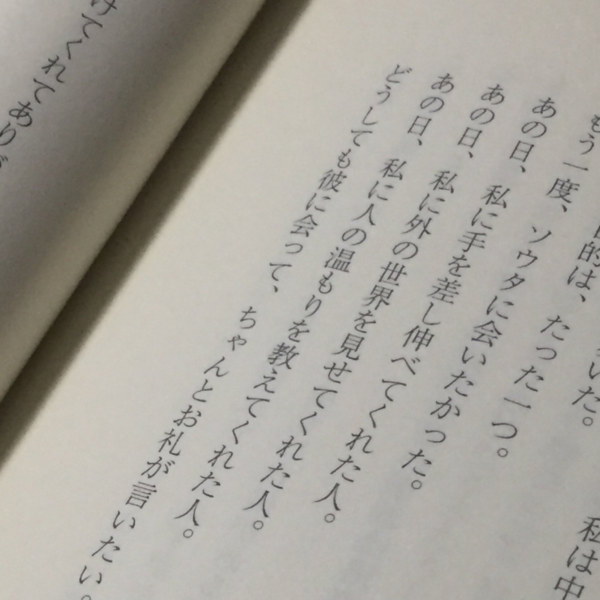 夢が覚めるまで　三秋縋