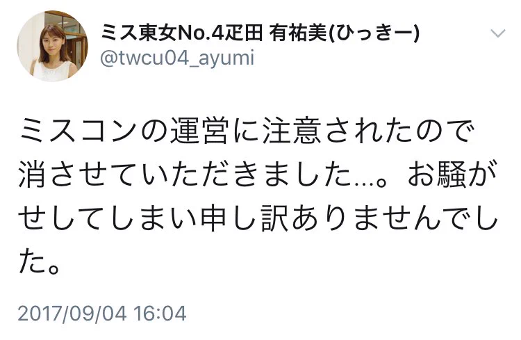ミス東大候補が？裏のアカウントと間違えてなんJ民ということがバレるｗｗｗ