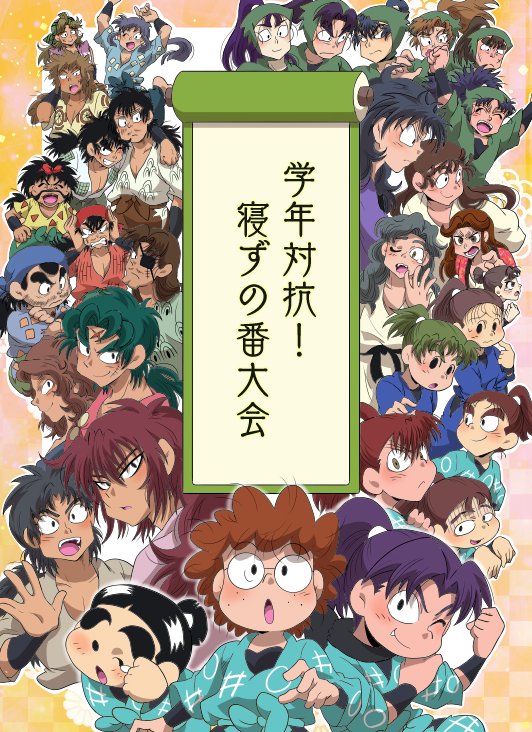 ちよこ Na Twitterze 忍fes 10にて新刊 学年対抗 寝ずの番大会 出します 忍たま 全学年 兵庫水軍オールキャラのわちゃわちゃドタバタ本です わっちゃわちゃですよっ ちよこ Na Twitterze 忍fes 10にて新刊 学年対抗 寝ずの番大会 出します 忍たま 全学年 兵庫水軍オールキャラのわちゃわちゃドタバタ本です わっちゃわちゃですよっ