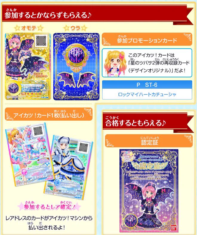 アイカツ！アンコール公式 a X: 