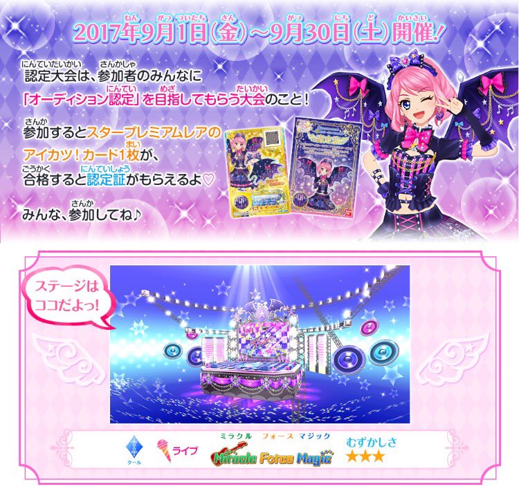 ☆星のツバサチャレンジ〜火星のスタープレミアムの証〜☆ 9月の認定