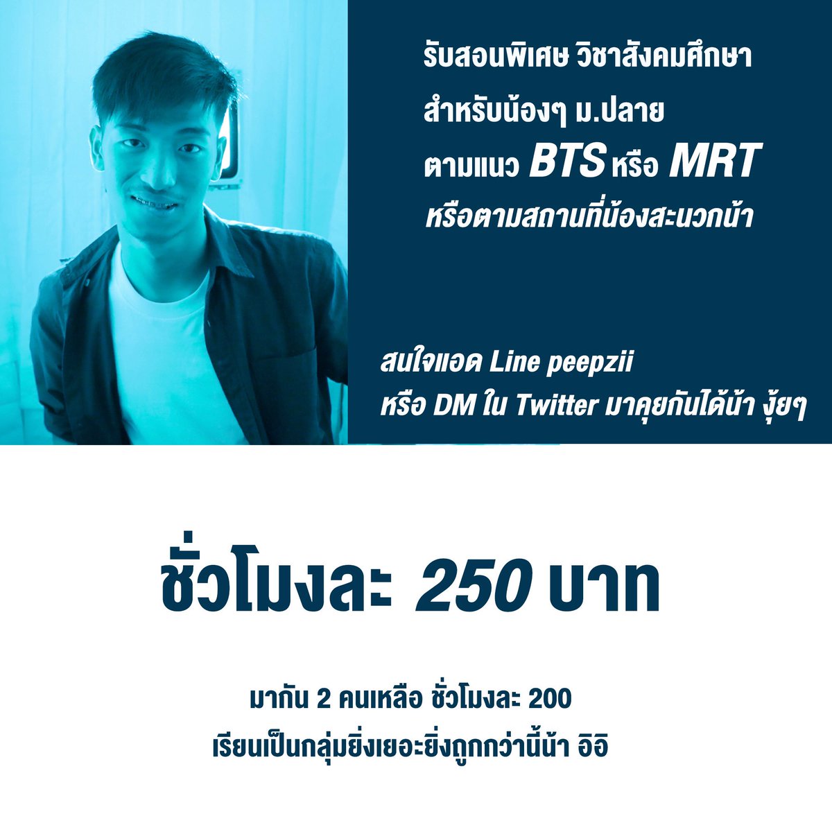 peepzii's tweet photo. [ฝากรีหน่อยน้า]
มาเรียนพิเศษสังคมกับพี่เป๊ปซี่กันเถอะ
พี่ว่าง พี่อยากสอน มาเรียนกันๆ 
ไม่เ��ียนกับพี่เป๊ปซี่ แล้วพวกเธอจะไปเรียนกับใคร!!! 555 https://t.co/IGo65Nw31p