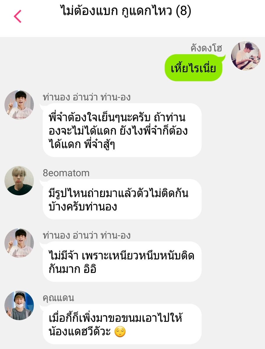 ღ LINE #แบคฮวี ∞ tweet media