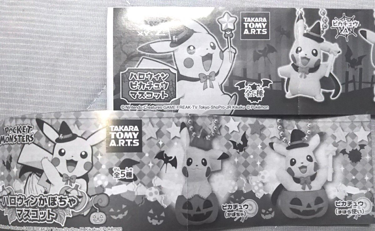 きらん 交換 ポケモン ハロウィンかぼちゃマスコット ハロウィンピカチュウマスコット 譲 ミミッキュ ゲンガー ピカチュウe 求 ピカチュウa ピカチュウ かぼちゃ ピカチュウ まほう使い ミミッキュはまとめて交換またはピカチュウaとの交換