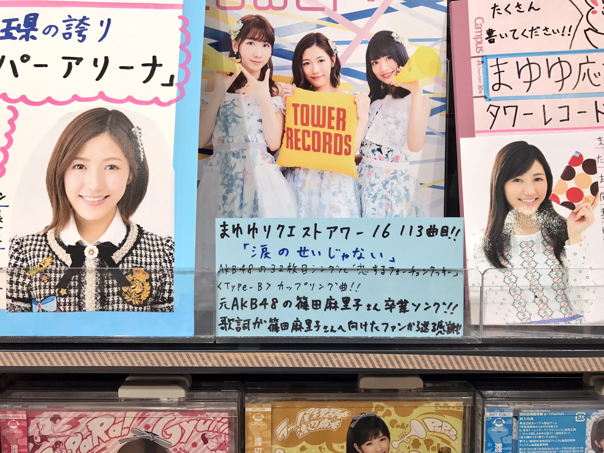 AKB48 渡辺麻友 等身大パネル　タワーレコード　キャンペーン AKB48 渡辺麻友 等身大パネル タワーレコード キャンペーン