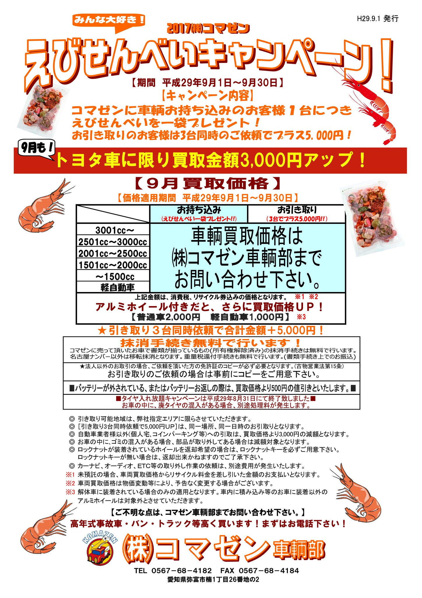 株)カーグリーコマゼン on X:  