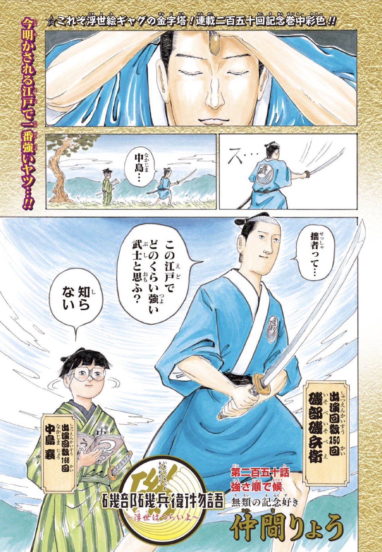 磯部磯兵衛物語～浮世はつらいよ～』公式 on X: 