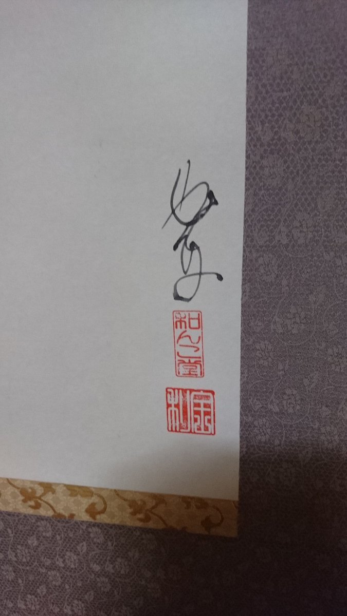 mike_ruka0419's tweet photo. @wankodo48 @nagomi48 昨日、新宿伊勢丹にて素敵な掛け軸手に入れました。社長さん、ありがとうございました。最高の縁起物です。大切にします。ハチも何だか誇らしげですU^ェ^U https://t.co/GNZamz8zna