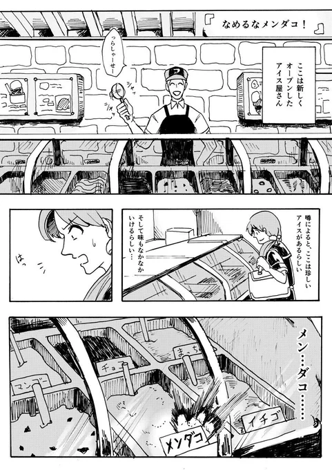 【なめるなメンダコ!】
#狂った動物たち
#創作漫画 