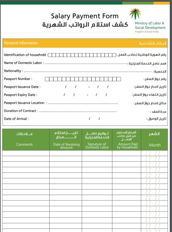 نموذج استقدام عاملة منزلية pdf