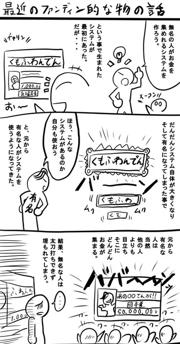 ENTYやクラウドファンディング系で今起こっている事
・・・というていで、アタリマエヤン出したいだけで描いた 