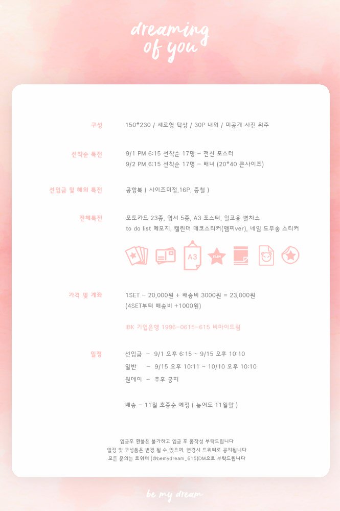 bemydream_615's tweet photo. 💖

BE MY DREAM SEASON GREETING &amp; PHOTO BLANKET

"dreaming of you"

시즌그리팅 입금폼 https://t.co/C6YXWujtuM

담요 입금폼 https://t.co/Bn0Ssu6a8s https://t.co/OvaMeiWPXq