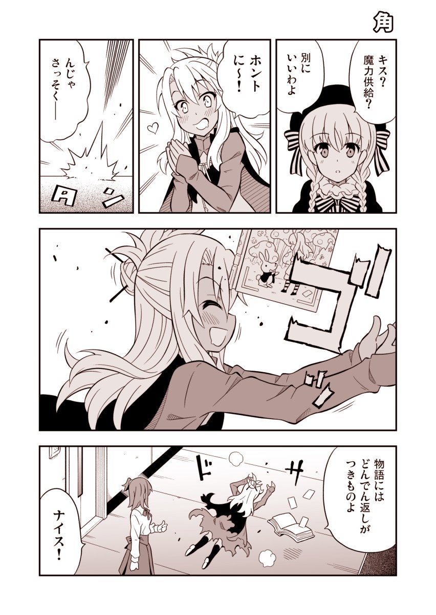 FGOクロ漫画「角」 
