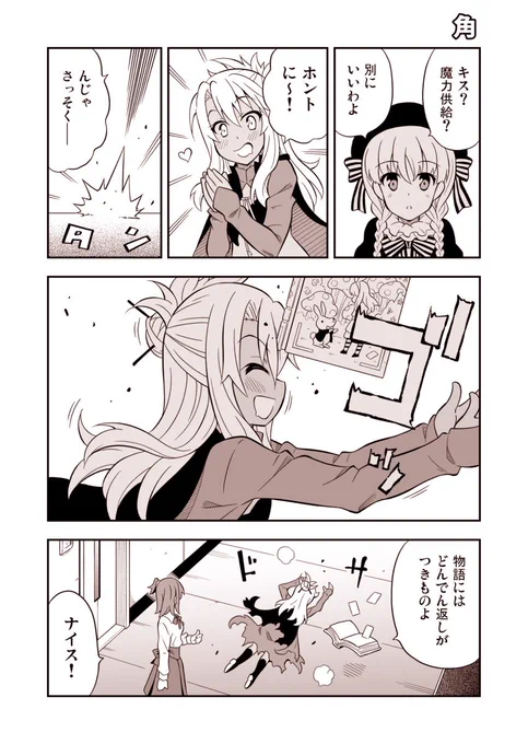FGOクロ漫画「角」 