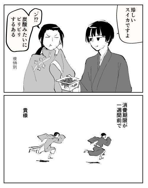 道連れ極東 