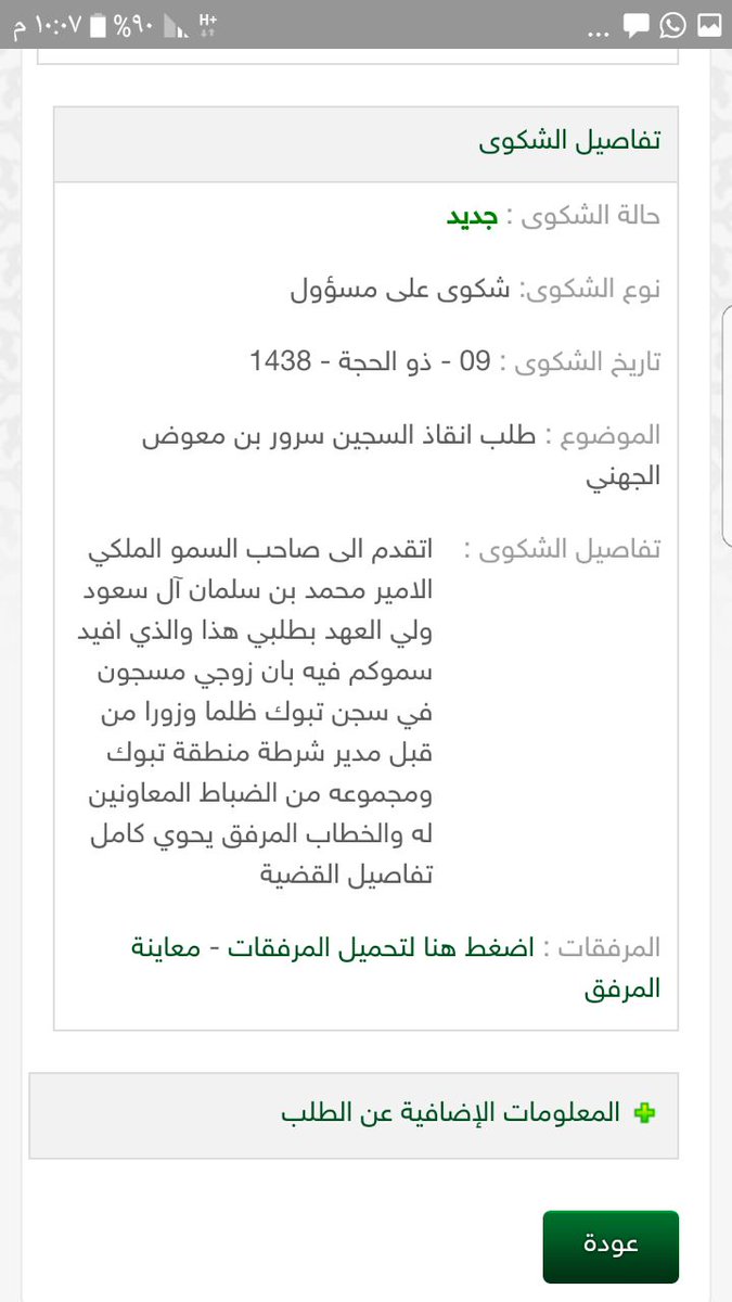 hoda10110's tweet photo. #سرور_بن_غنيم_ياولي_العهد
أسرته وقبيلته يناشدون ولي العهد بإطلاق سراحه حسب الأمر الصادر من الديوان الملكي بتسهيل أمورة وأنصافه https://t.co/KPnYiLnOte