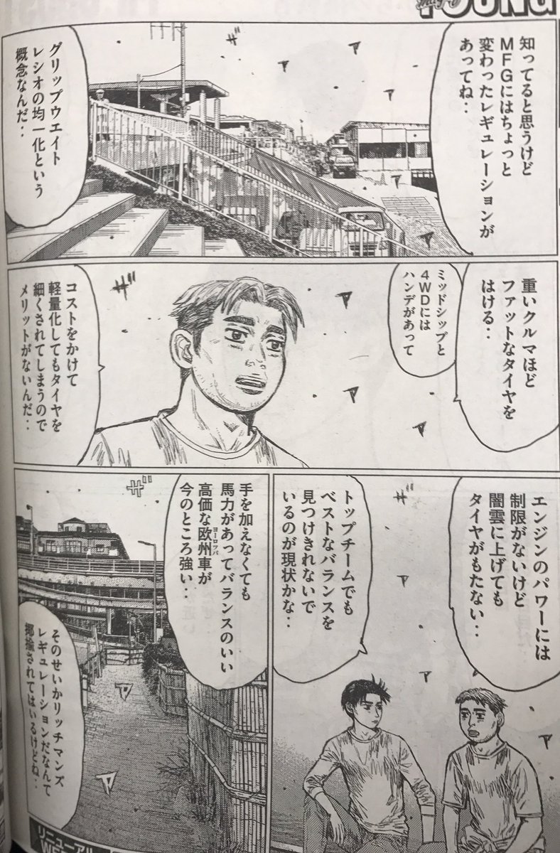 にゃいった 大阪 とうとう始まった しげの秀一先生の新連載クルママンガ Mfゴースト てか リョウ タカハシ て 高橋涼介しかいないよねww て事は まさか後々の主人公の対戦相手として タクミ フジワラ とか出てこないかな ﾟ ﾟ Mf