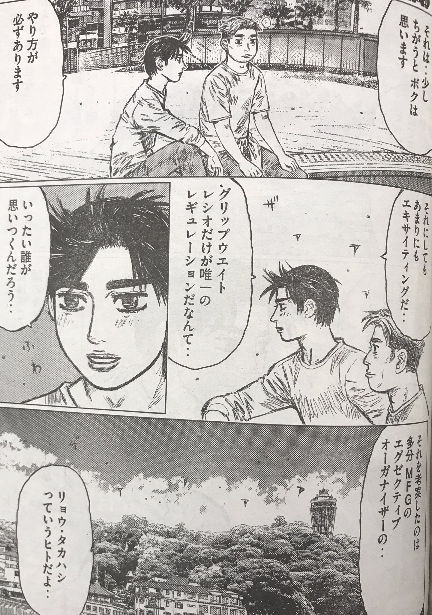 にゃいった 大阪 Sur Twitter とうとう始まった しげの秀一先生の新連載クルママンガ Mfゴースト てか リョウ タカハシ て 高橋涼介しかいないよねww て事は まさか後々の主人公の対戦相手として タクミ フジワラ とか出てこないかな ﾟ ﾟ Mf