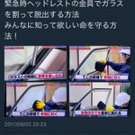 いつどこで事故に遭うか分からない!備えの知識は必要だ!