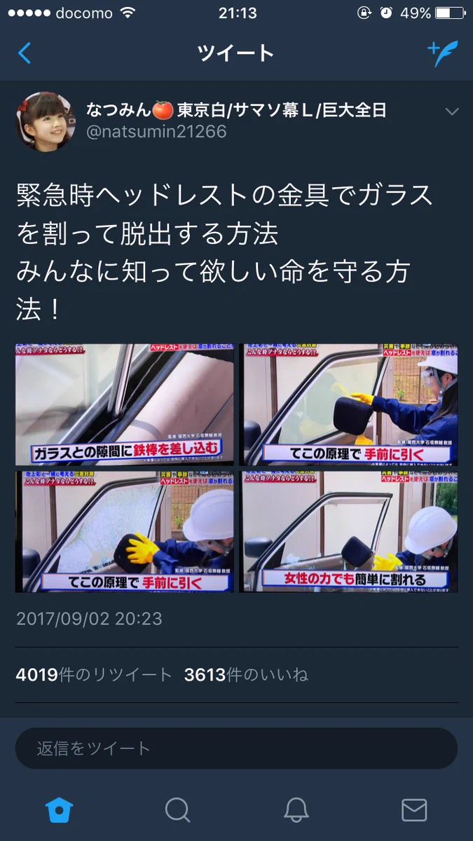 いつどこで事故に遭うか分からないｗｗｗ備えの知識は必要だｗｗｗ