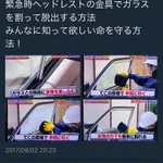いつどこで事故に遭うか分からない!備えの知識は必要だ!