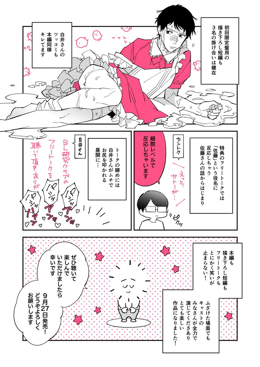 フィフスアベニュー On Twitter レポ漫画公開中 ようこそ bl研究クラブへ 出演 白井悠介 佐藤拓也 増田俊樹 仲村宗悟 外崎友亮 横田大輔 橘潤二 原作 春田先生による収録レポート漫画を大公開中です キャストトークcd特典付きの公式通販ご予約