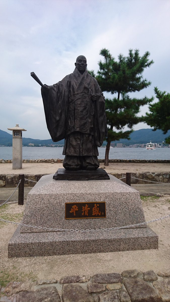 ট ইট র うりずん 父上 清盛様にご挨拶後 弘法大師が開基した弥山頂上から瀬戸を臨む そして厳島神社参詣 宝物館では平家納経のレプリカを拝観 いつか本物がみたい 石灯籠は壇ノ浦の戦いに敗れて入水した 清盛の妻時子の亡骸が流れついた場所だそう