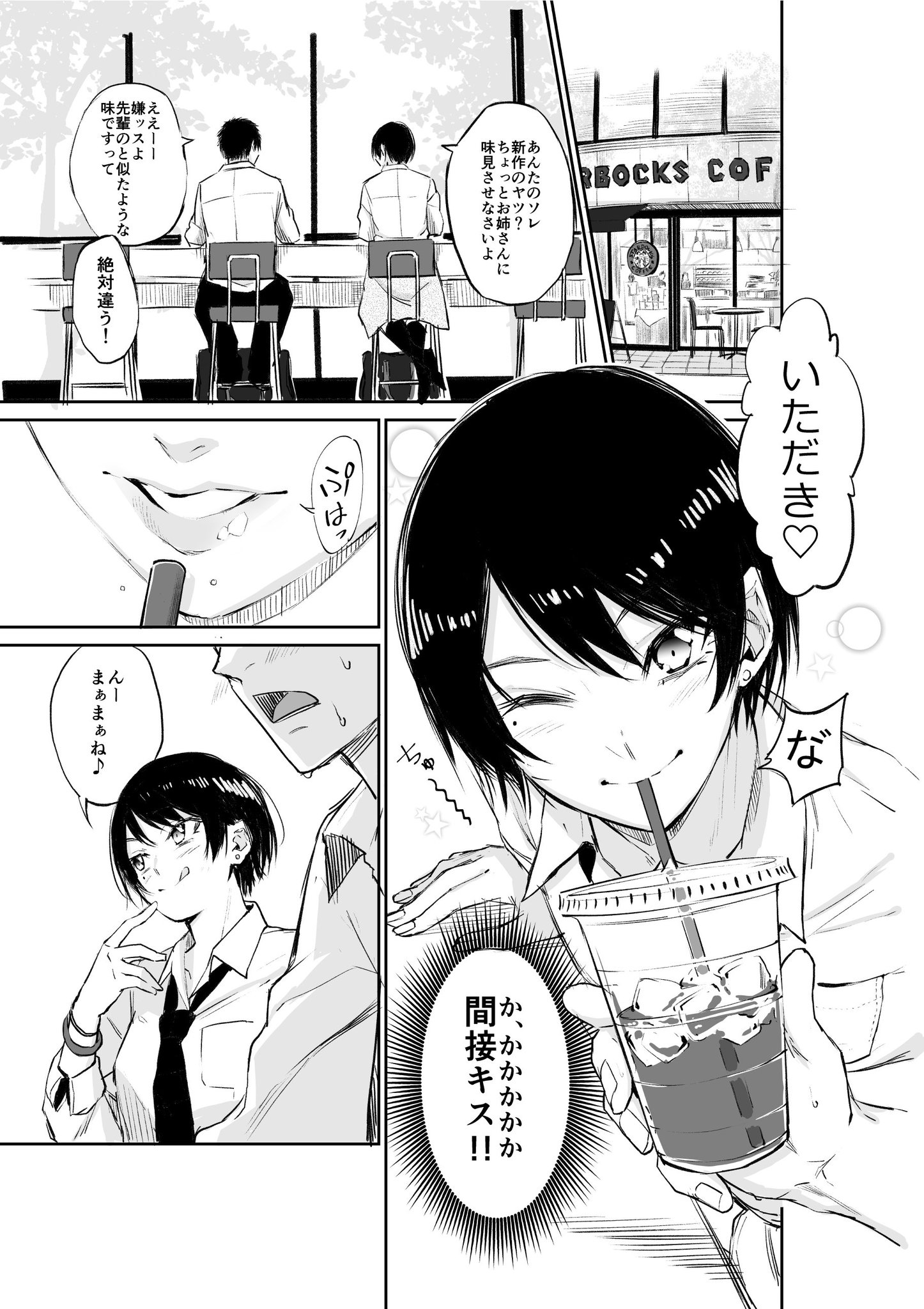 こういうのが好きな人も多いはず 間接キスが平気なふりして実は照れてる人 話題の画像プラス こういうのが好きな人も多いはず 間接キスが平気なふりして実は照れてる人 話題の画像プラス