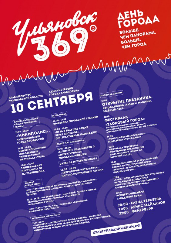 Что ждет ульяновцев на День города?! Афиша мероприятий.