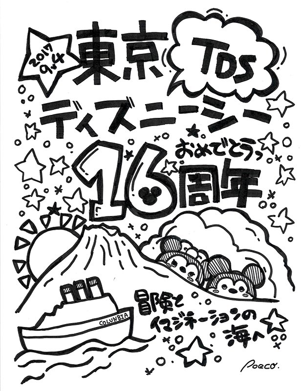 Poeco ぽえこ No Twitter 東京ディズニーシー16周年ってことで久々にカラーイラスト描きましたよ モノクロも載せるよ 東京 ディズニーシー16周年 ディズニー好きと繋がりたい ディズニーイラスト Illustration イラスト