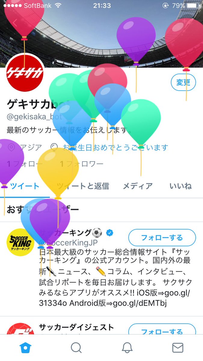 ゲキサカbot Gekisaka Bot Twitter