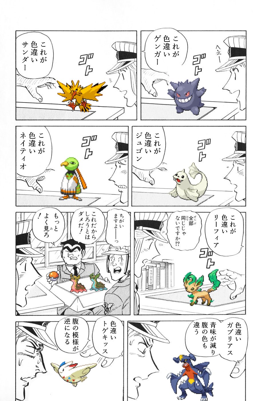 がめお 多分誰かが作ったかもしれないけど作ってみた ポケモンの色違いってたまに色違いって分からないのがいますよね 全部同じじゃないですかクソコラグランプリ がめお 多分誰かが作ったかもしれないけど作ってみた ポケモンの色違いってたまに色違いって分からないのがいますよね 全部同じじゃないですかクソコラグランプリ