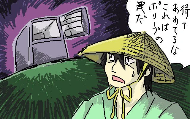 四八一仲達 