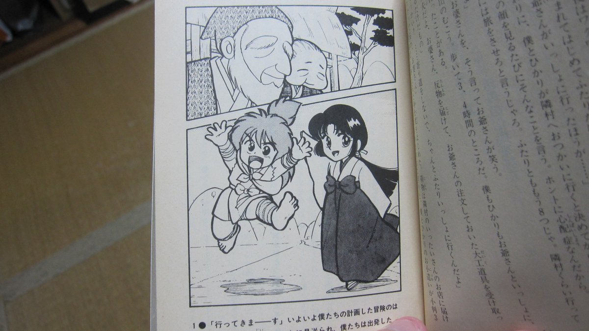 マイケルたかお 双葉社から発売されたゲームブック版 新 鬼ヶ島 攻略本やみなづき由宇さんによる攻略 漫画本と比較すると ストーリー自体は一本で纏められており 2枚で完結する遊遊記やファミ探のゲームブック版ですら新 鬼ヶ島と同様 一本で完結