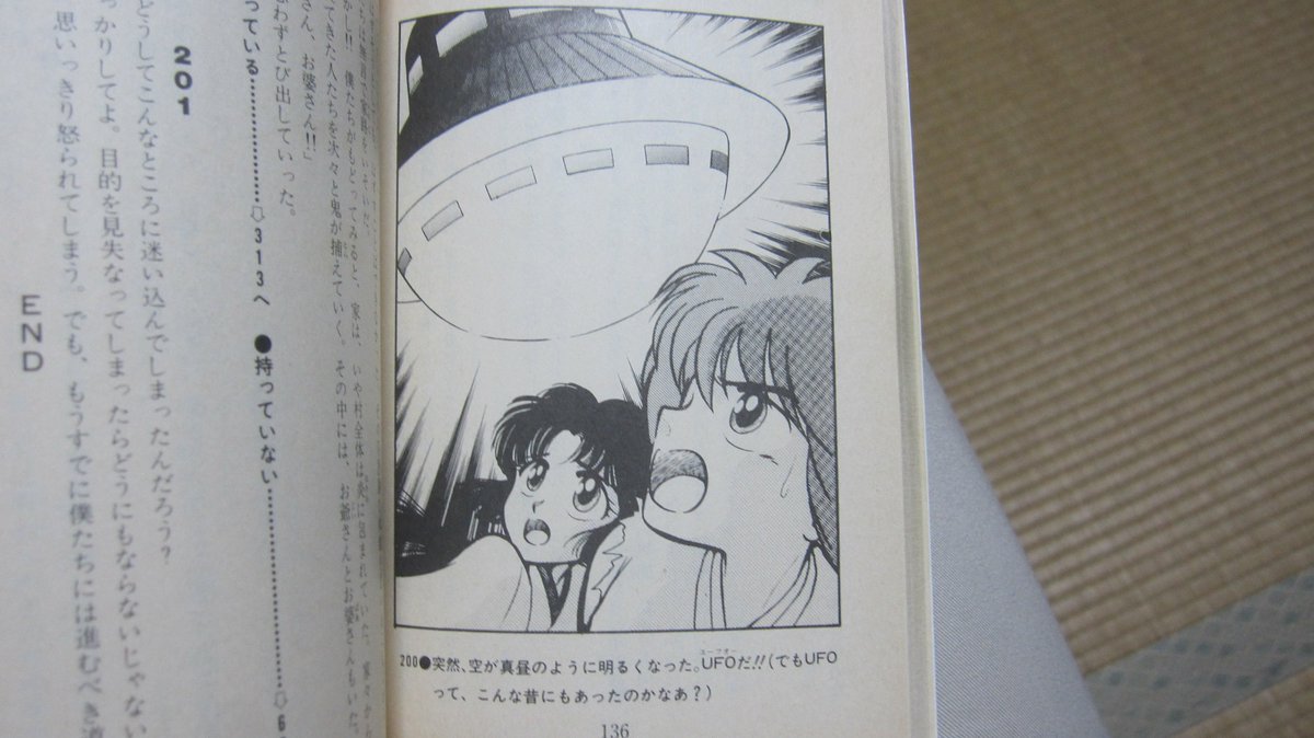 マイケルたかお 双葉社から発売されたゲームブック版 新 鬼ヶ島 攻略本やみなづき由宇さんによる攻略 漫画本と比較すると ストーリー自体は一本で纏められており 2枚で完結する遊遊記やファミ探のゲームブック版ですら新 鬼ヶ島と同様 一本で完結