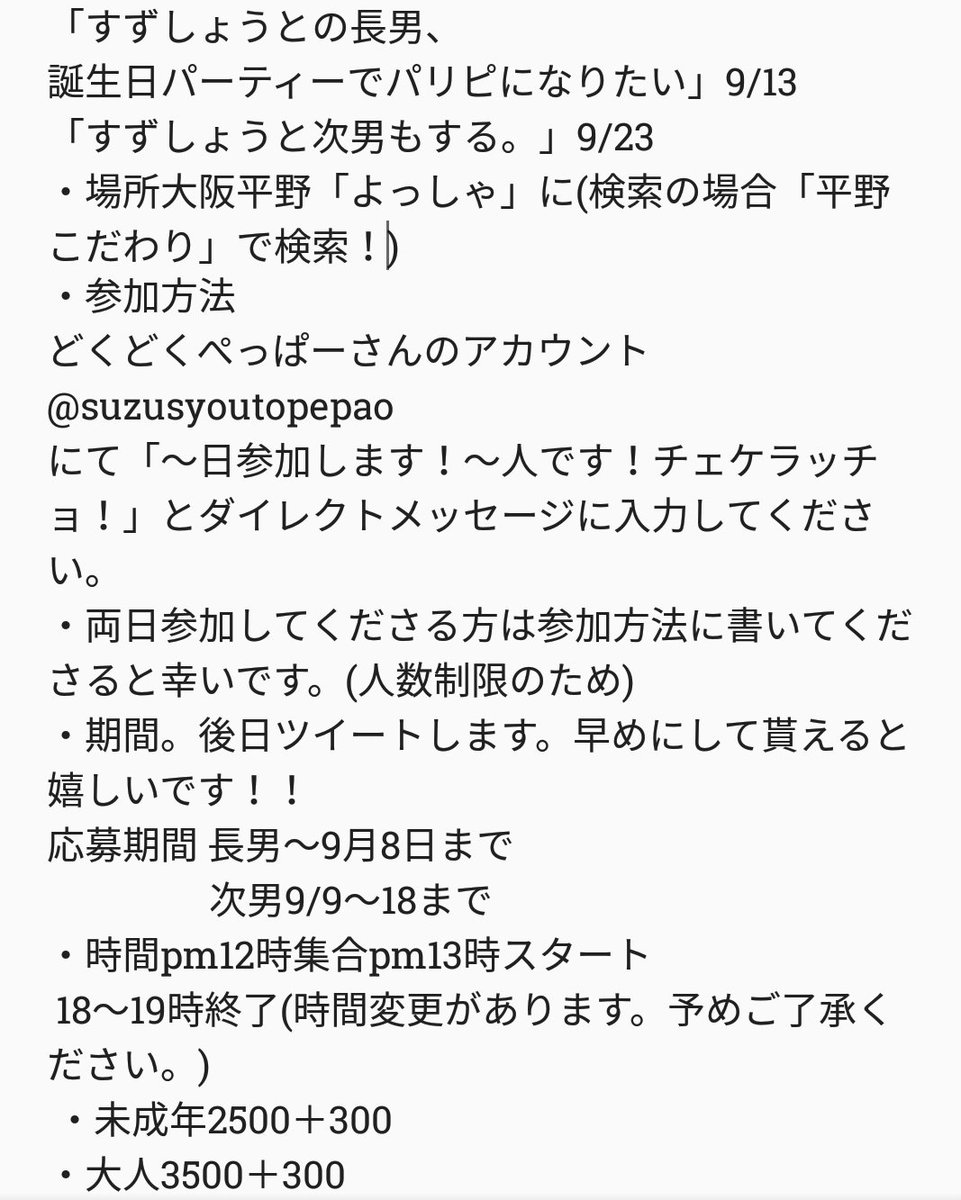 すずしょうと 3兄弟 追記です こちらの方にダイレクトメッセージよろしくお願い致します Suzusyoutopepao