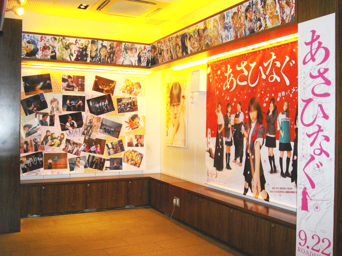asahinaguProj's tweet photo. OSシネマズミント神戸

📢映画「#あさひなぐ」劇場装飾コンテスト開催❗ 
🎀RTして出演者を映画館に呼ぼう‼ 

詳細はコチラ→https://t.co/6Z7HWzAbWs

#劇場装飾コンテスト https://t.co/bFKIi83Hva