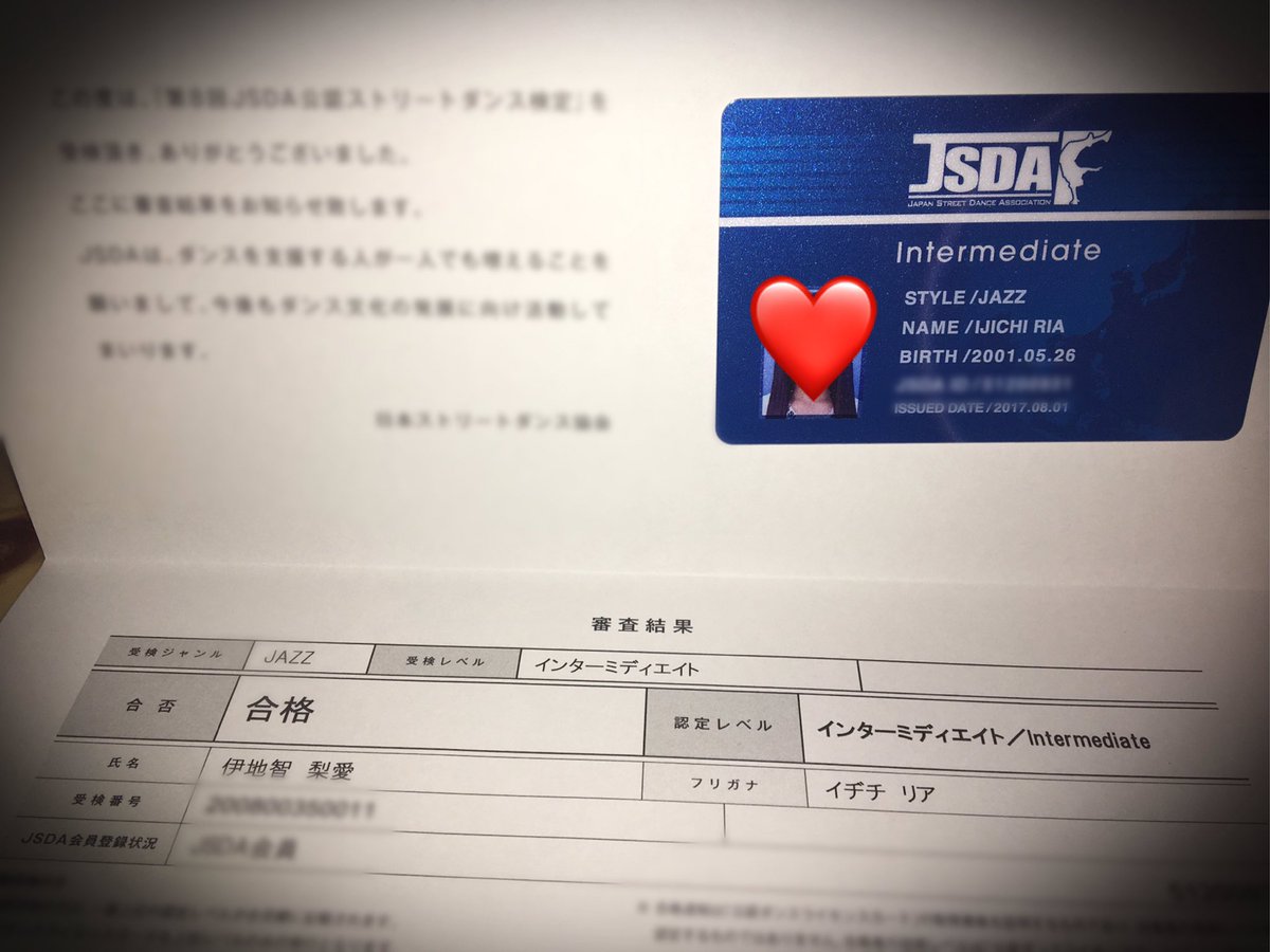 ট ইট র 伊地智梨愛 この間受けたjsdaストリートダンス検定の合格通知が届きました Jazzのインターミディエイトに合格することが今年の１つの目標だったのでめっちゃ嬉しいです これからももっと上手くなれるようにレッスン頑張っていきます