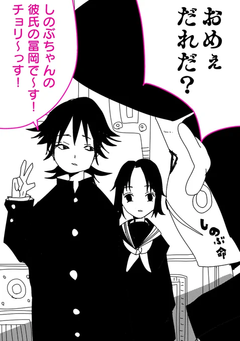 『鬼滅の刃 こんな冨岡さんはイヤだ』

"チャラい冨岡さん"

#週刊少年ジャンプ
#鬼滅の刃
#冨岡義勇 