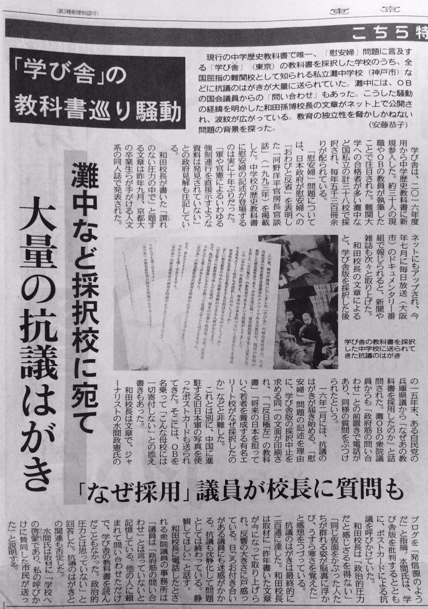 Rima 学び舎 の教科書巡り騒動 灘中など採択校に宛て 大量の抗議はがき 慰安婦 記述警戒か 現行の中学歴史教科書 で唯一 慰安婦 問題に言及する 学び舎 の教科書を採択した学校のうち 全国屈指の難関校として知られる私立灘中学校などに