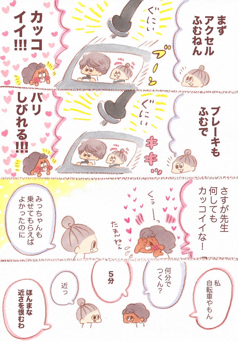 好っきな先生の運転ってグッとくるよね。見たかった?
〝先生の車〟って青春に寄り添ってくれた必須アイテムだからね。
車にもありがとうって言いたい?
吹奏楽部エッセイの番外編ちまちま上げて行きます?
#吹奏楽部 #ブラスバンド
