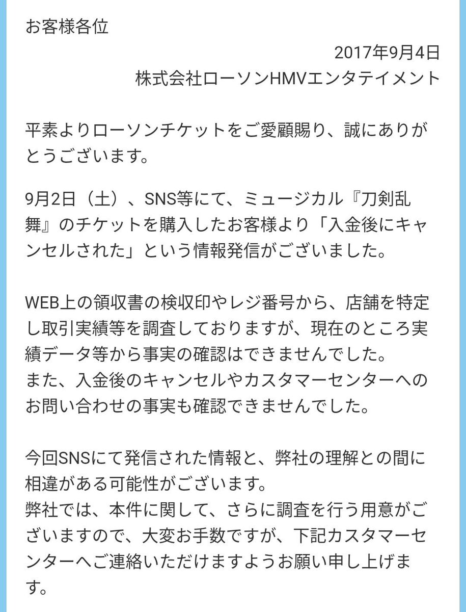 Coton على تويتر ローチケ詐欺の件 当事者は支払いのレシート カスタマーサービスの人と連絡とったと挙げてるが ローチケは 問い合わせの事実がない この発言 嘘なら企業的にダメージが大きいと思う またローチケで支払いすると チケット風の紙を貰う