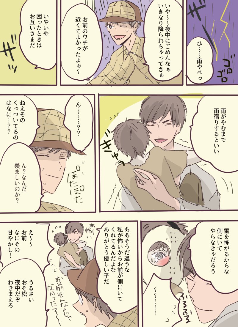 カラジェイとなごおそまんが
おそとカラがお友達の世界線… 